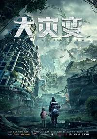 Глобальное озеленение (2021)