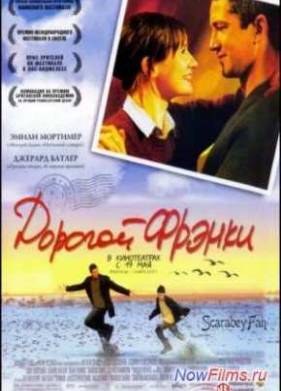 Дорогой Фрэнки (2003)