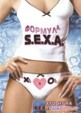 Формула S. E. X. A. / Формула секса (2007)