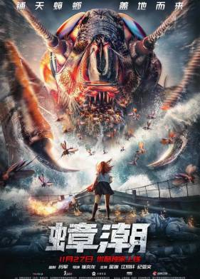 Тараканий прилив (2020)