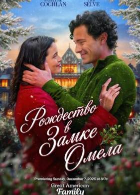 ��������� � ����� ����� (2025)