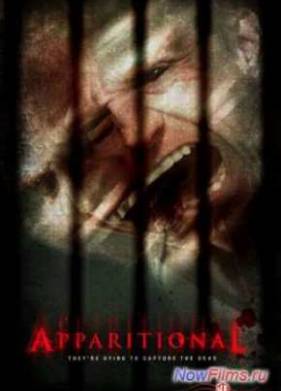 Будто призрак (2014)