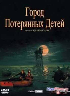 Город потерянных детей (1995)