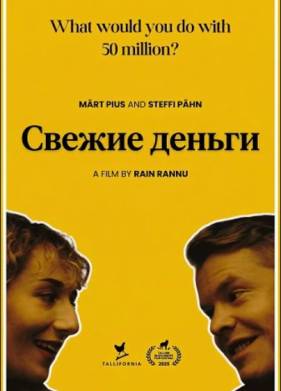 ������ ������ (2025)