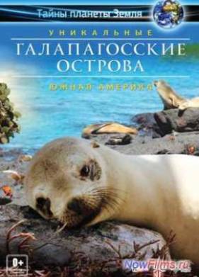 Галапагосские острова 3D (2012)