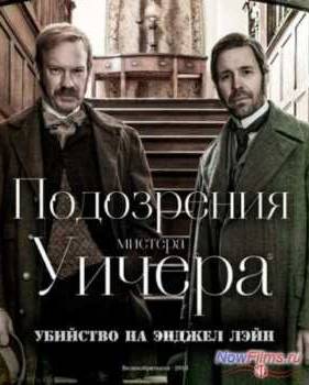 Подозрения мистера Уичера. Убийство на Энджел Лэйн (2013)