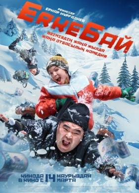 Erke��� / ������� (2024)