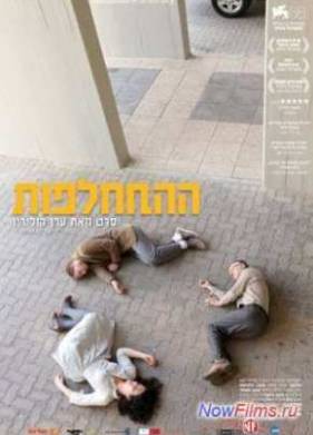 Обмен (2011)
