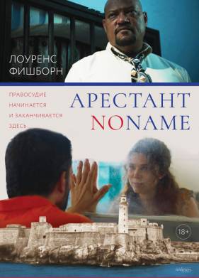 �������� no name (2018)