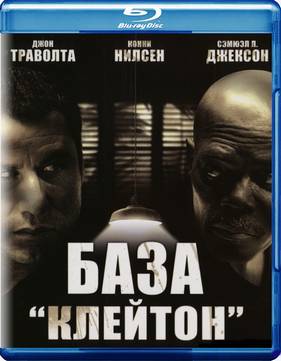 База Клейтон (2003)