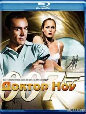 007: Доктор Ноу (1962)