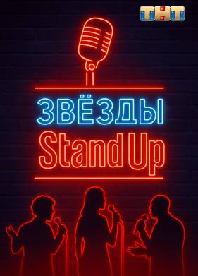 ������ � �������� (2025)