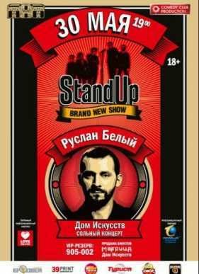    Stand Up  (2016)