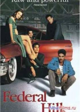 Федерал Хилл (1994)