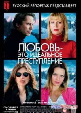Любовь – это идеальное преступление (2013)