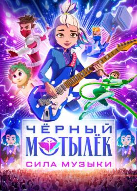 ������ �������. ���� ������ (2025)