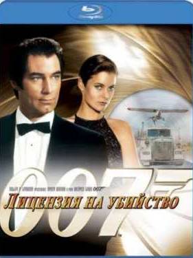 007: Лицензия на убийство (1989)