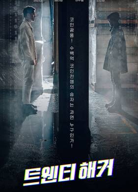 20-летний хакер (2021)