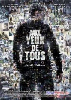 Чужими глазами (2012)