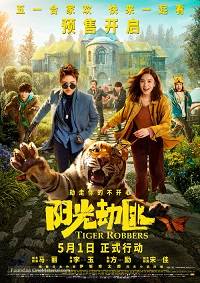 Похитители тигра (2021)