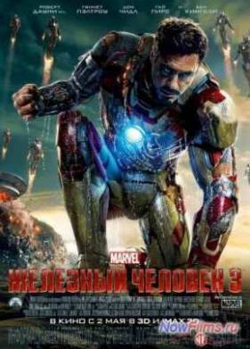 Железный человек 3 | Iron Man Three (2013)