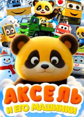 ������ � ��� ������� (2026)