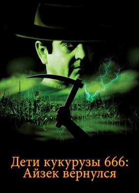   666:   (1999)