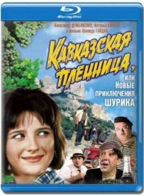Кавказская Пленница (1967)