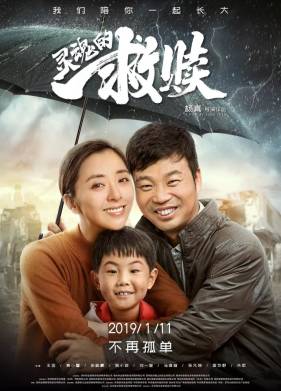 Спасение души (2019)