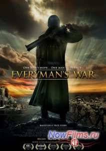 Война обычного человека (2009)
