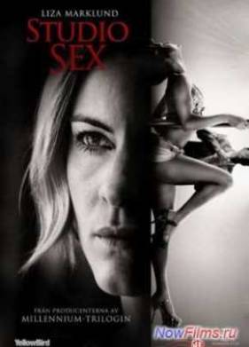 Студия секса (2012)