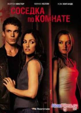 Соседка по комнате (2011)