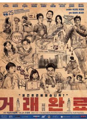 ������� ������ (2021)