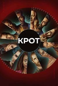 Крот (1-2 Сезон)