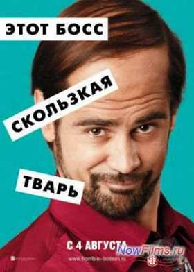 «Несносные боссы 2» (2014) ожидаем в ... . «Несносные боссы 2» (2014) ожидаем в ... .