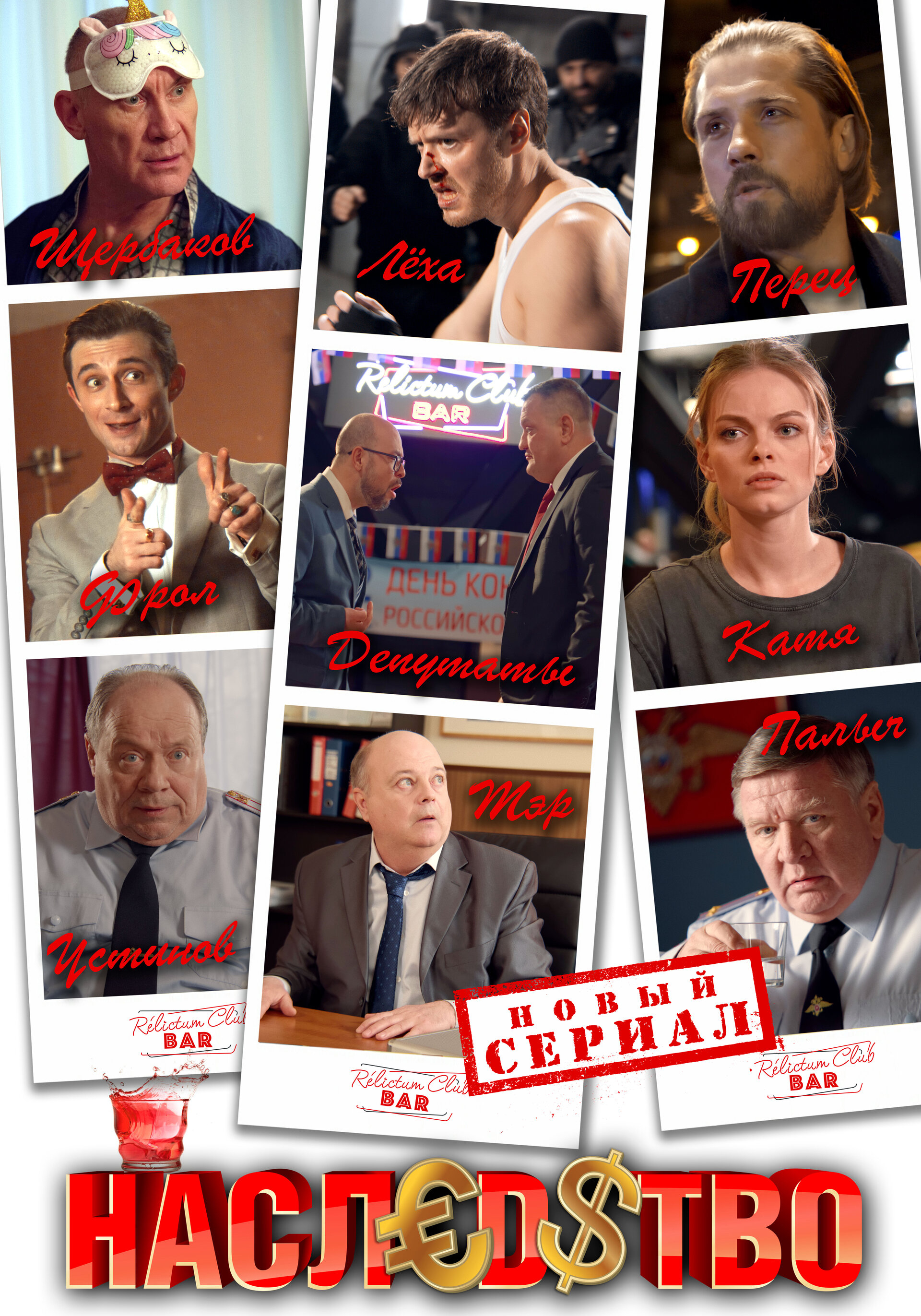 Наследство (2023) сериал смотреть онлайн бесплатно