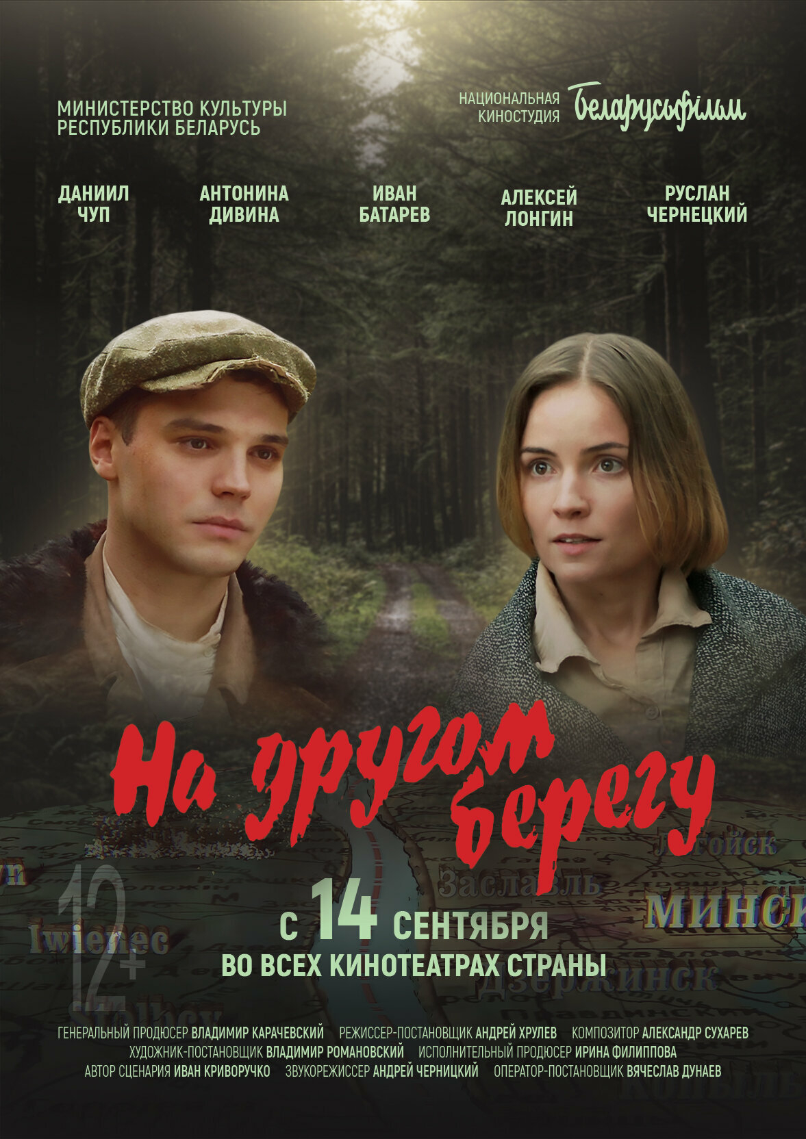 На другом берегу (2023) фильм смотреть онлайн бесплатно