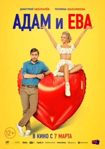 Адам И Ева (2024) Фильм Смотреть Онлайн Бесплатно