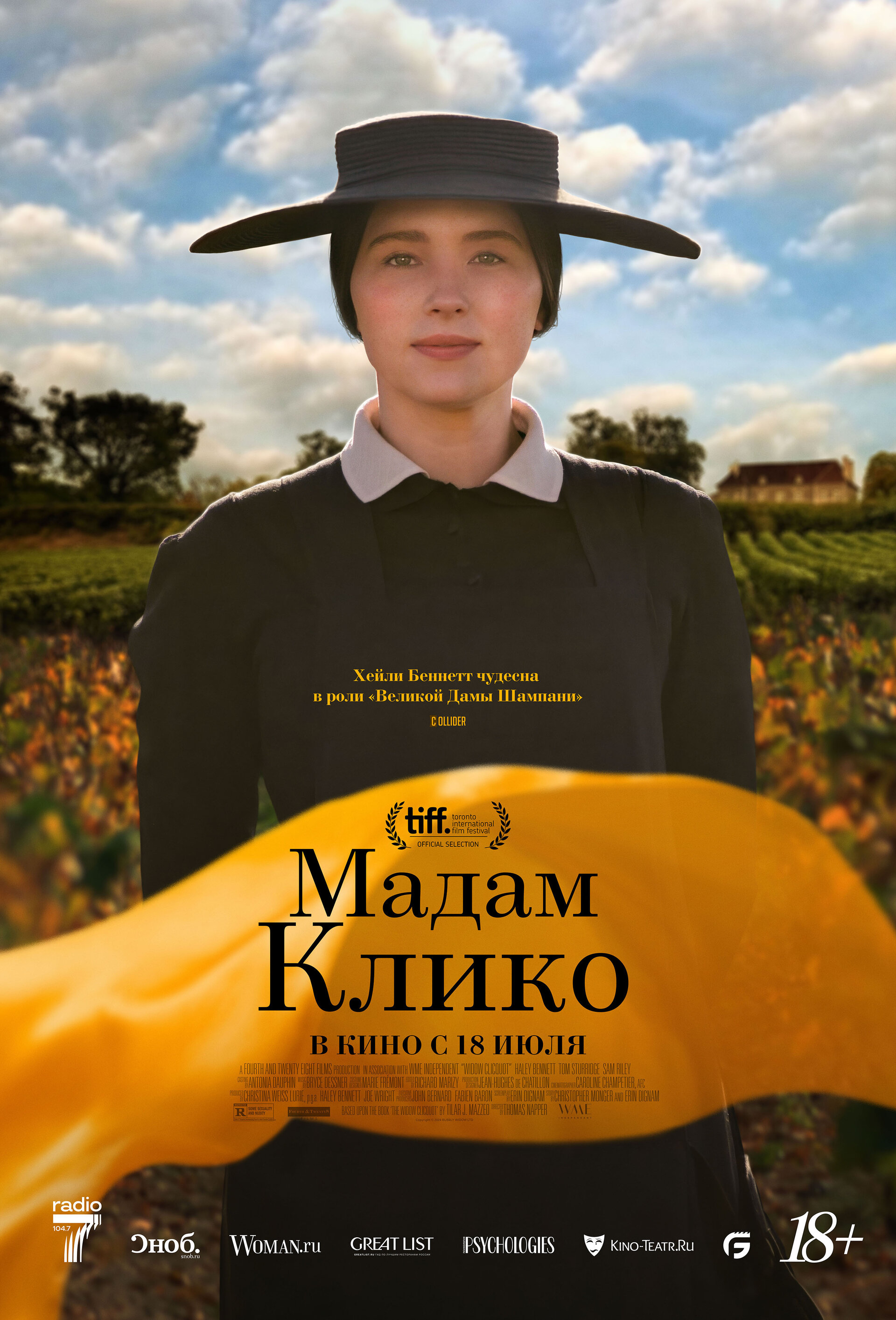 Мадам Клико (2023) фильм смотреть онлайн бесплатно